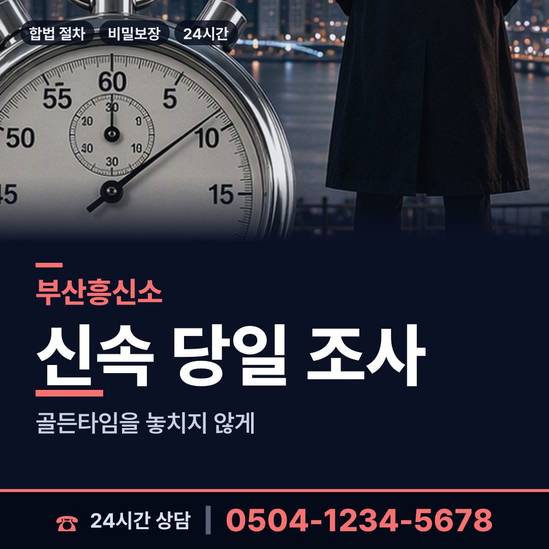 부산 화명제3동 가출인찾기 상담 안내