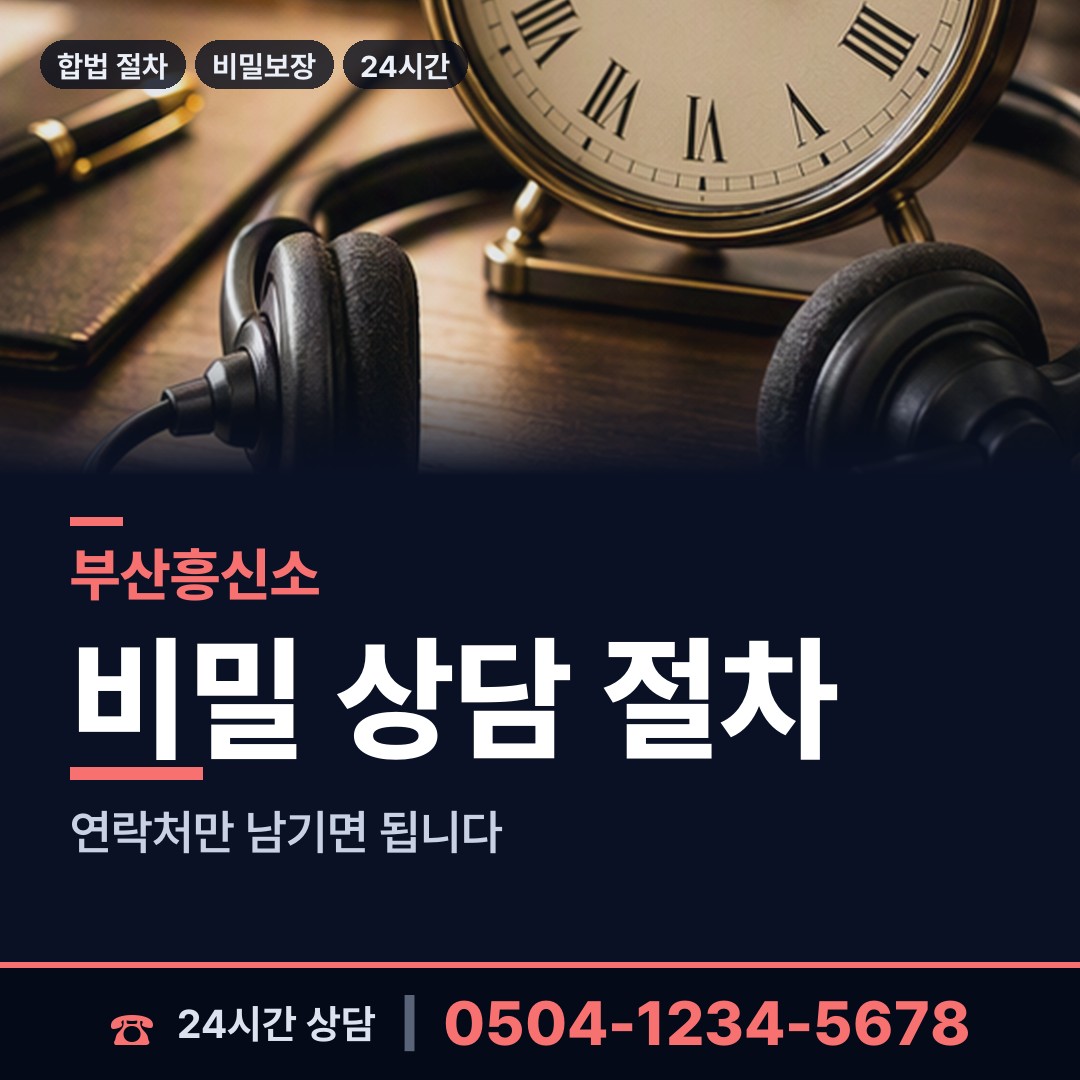 부산 화명제3동 지인찾기 상담 안내