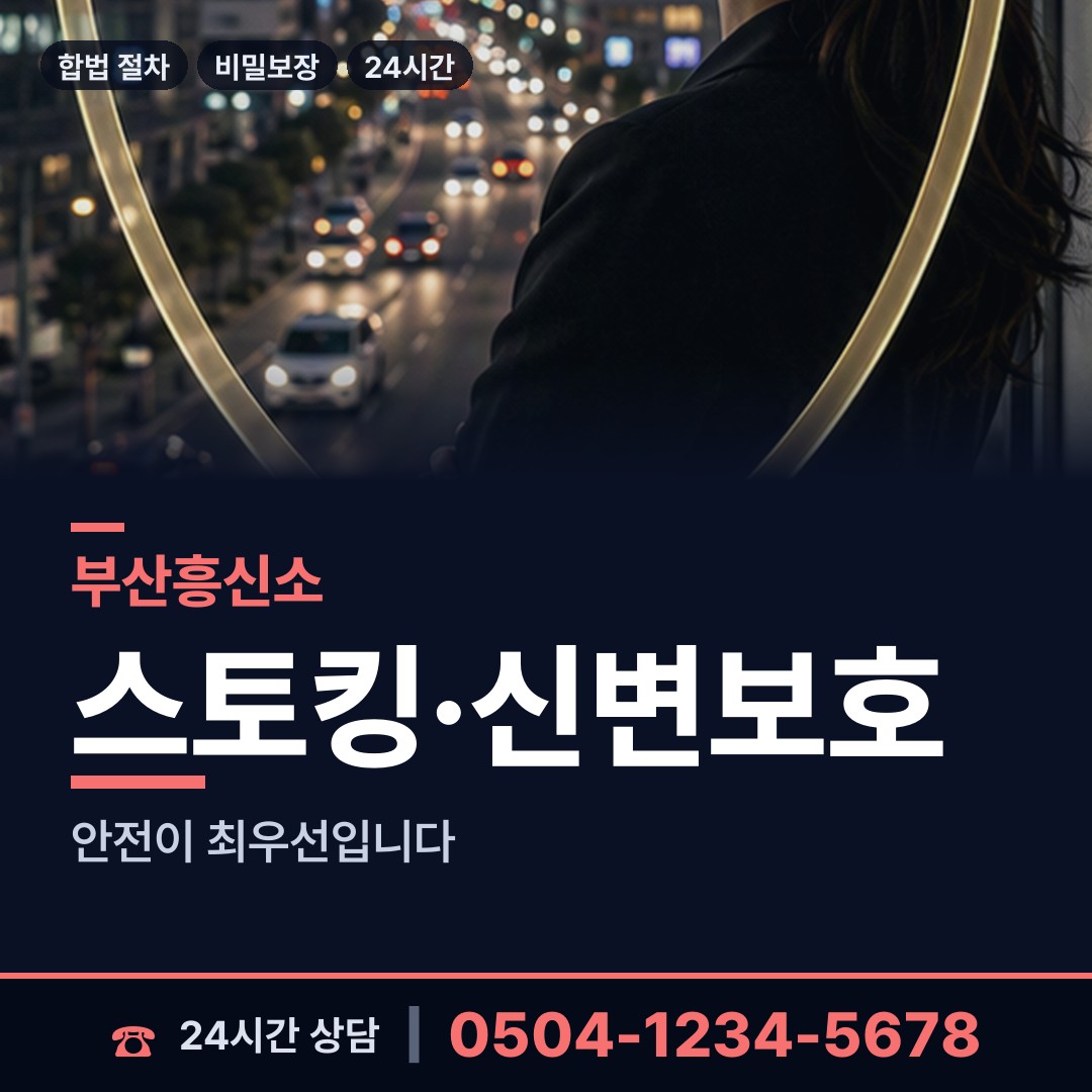 부산 화명제3동 부동산소유조사 상담 안내