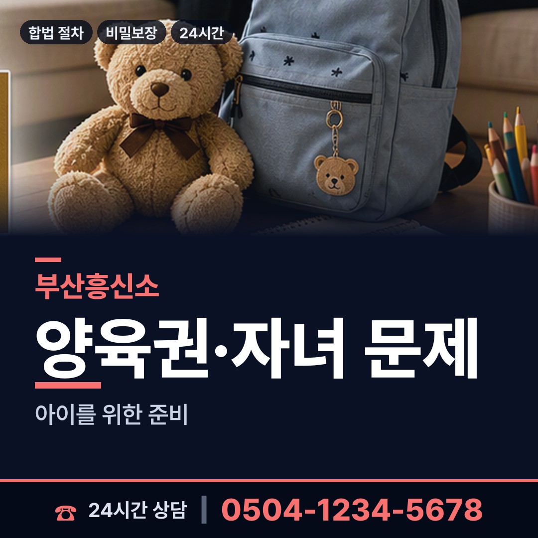 부산 화명제3동 사이버흥신소 상담 안내